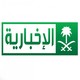 Saudi Al ikhbaria