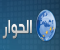 Alhiwar